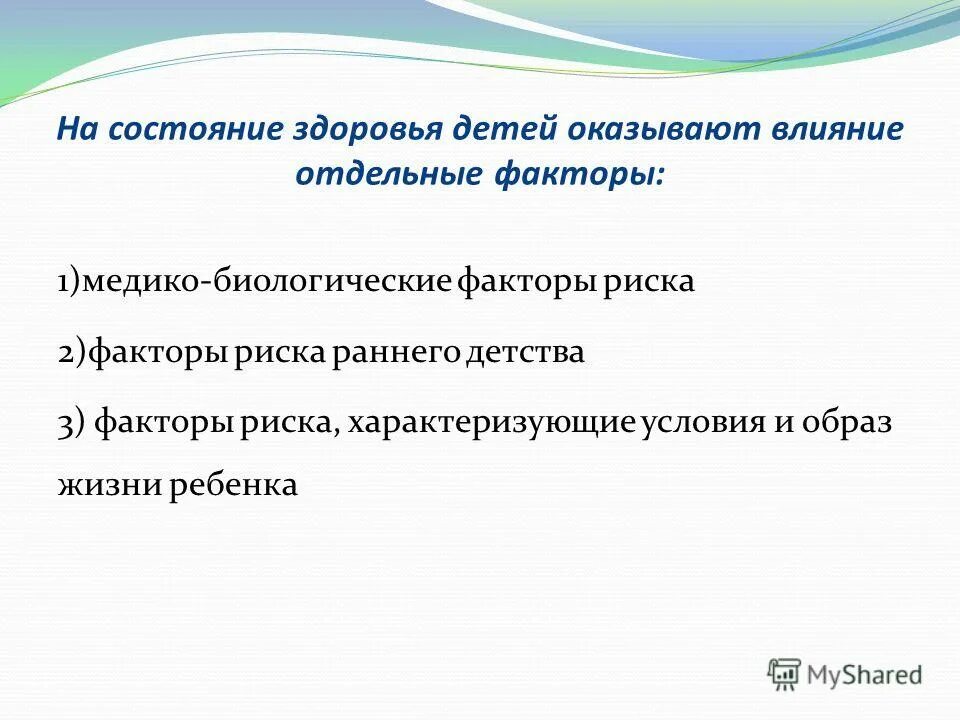 факторы риска медицинской профилактики. факторы риска социального характера. биологические факторы риска. биологические факторы факторы риска. биологические факторы риска развития.