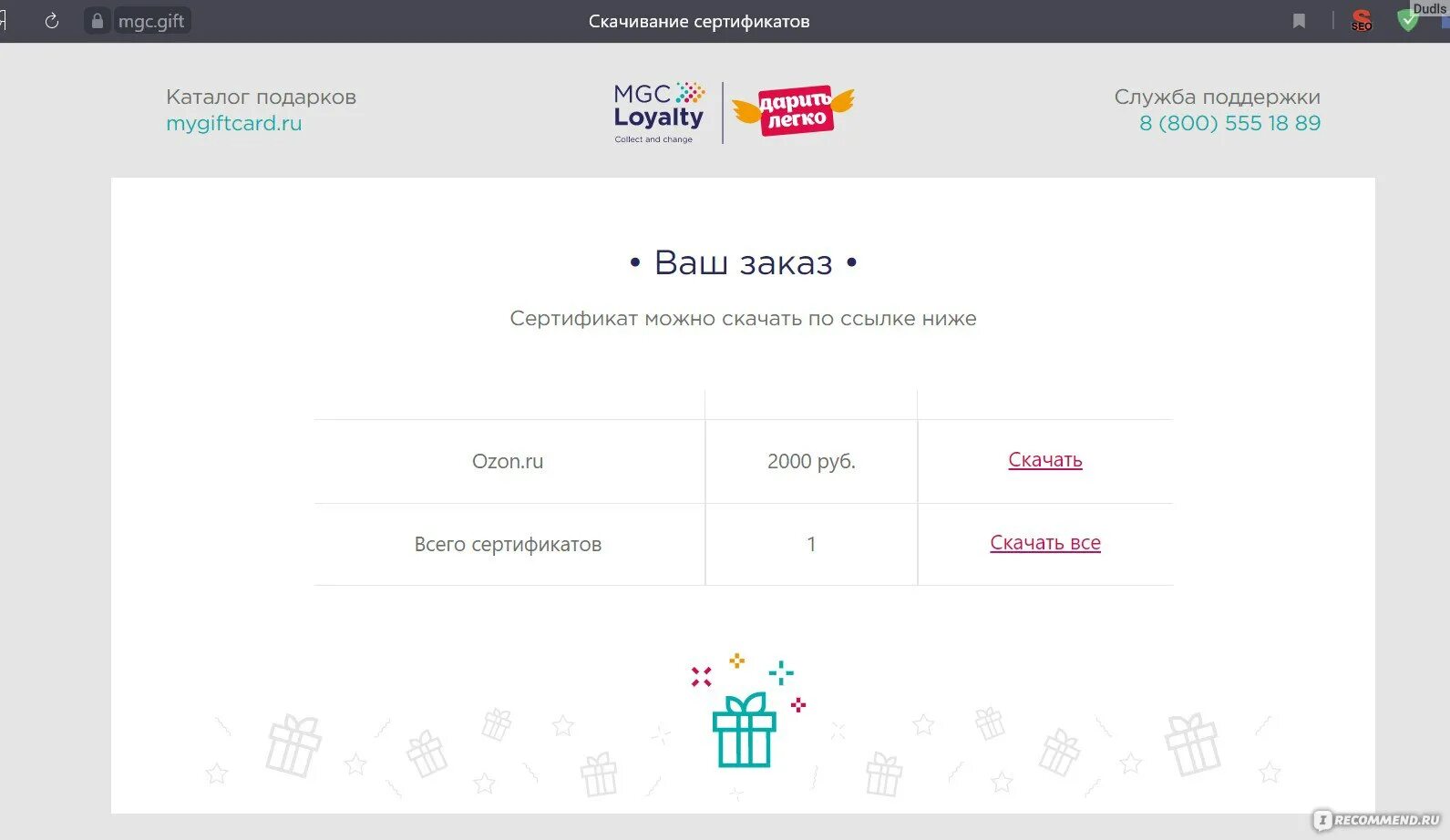 Как активировать сертификат вб в приложении. Как активировать сертификат вб в приложении