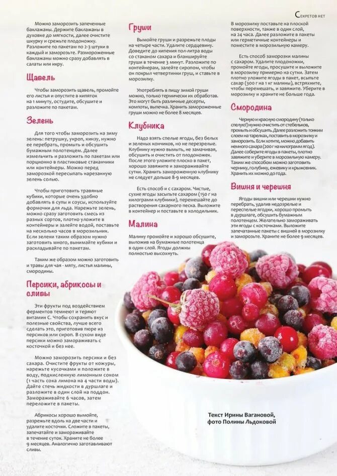 Сколько можно хранить заморозки