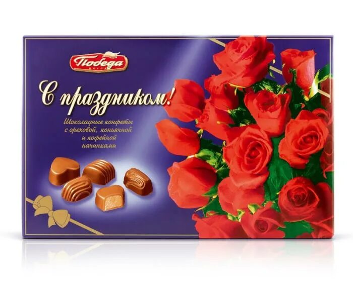 Конфеты в коробках ассортимент. Конфеты &quot;ассорти&quot;, 200 гр победа. конфеты шоколадные победа 200г ассорти. набор конфет &quot;ассорти&quot; 120г победа. набор конфет ассорти 200г победа вкуса.