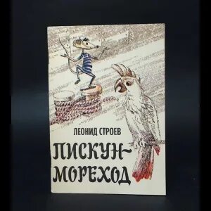Сказка строй