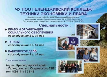 Колледж социального управления