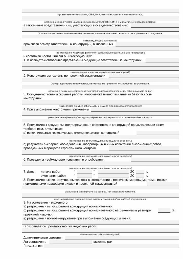 Акт промежуточной приемки смонтированных металлических конструкций. Форма акта приемки ответственных конструкций. Акт освидетельствования ответственных конструкций заполненный. Акт монтажа ответственных конструкций образец заполнения. Акт монтажа ответственных конструкций образец заполнения.
