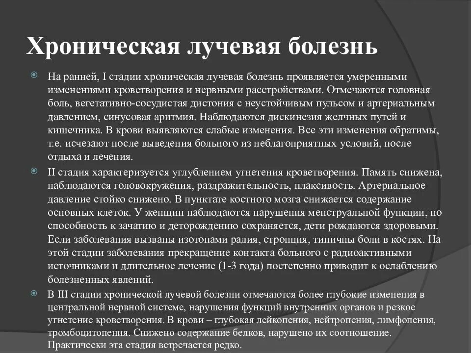 Симптомы лучевого поражения. Стадии хронической лучевой болезни. Хроническая лучевая болезнь степени. Хроническиелкчевая болезнь. Стадии в развитии хронической лучевой болезни.