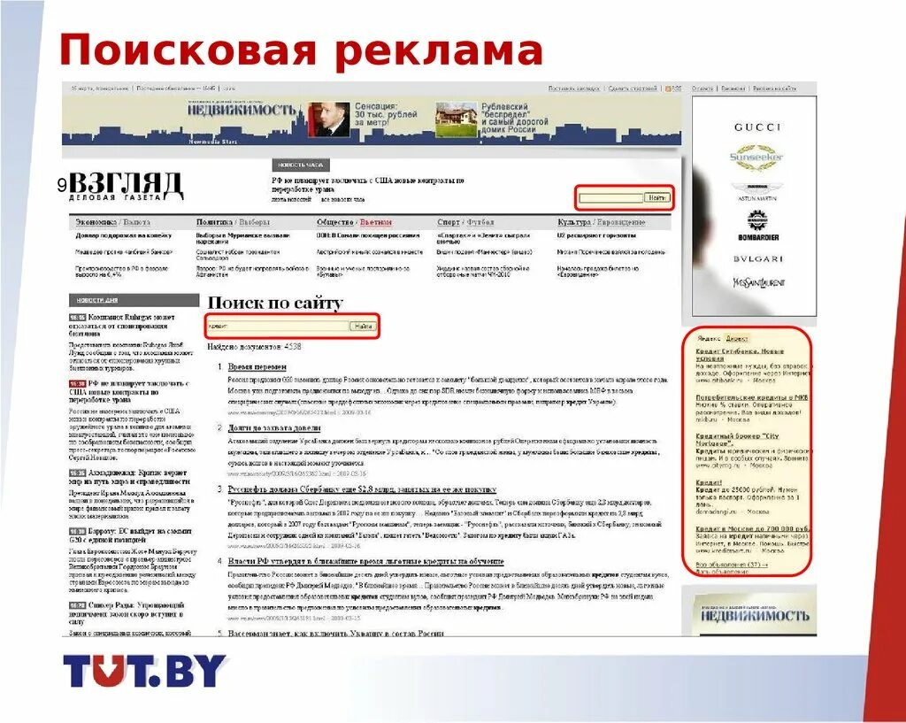 Реклама в поисковых сетях. Поисковая реклама. поисковая реклама в интернете. поисковая реклама пример. поисковая контекстная реклама.