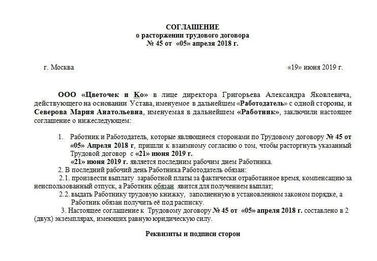 Пример соглашения о расторжении трудового договора. Расторжение договора по соглашению сторон образец. Образец соглашение сторон о прекращении трудового договора. Как правильно составить соглашение о расторжении трудового договора.