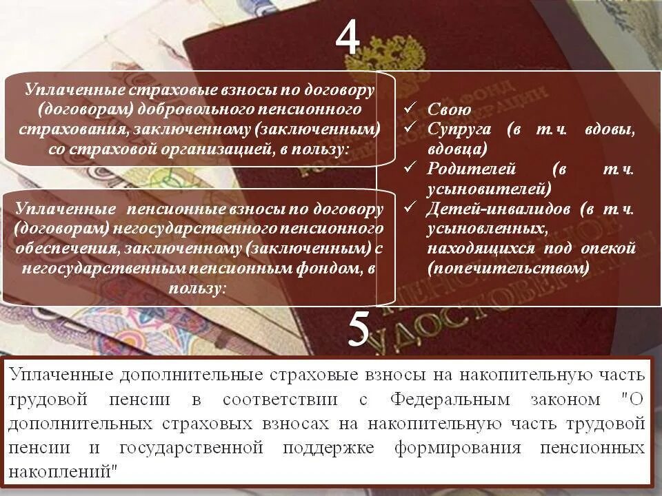 Договоры добровольного страхования налоги. Негосударственное пенсионное страхование. Добровольное пенсионное страхование вычеты. Минусы добровольного пенсионного страхования. Налоговый вычет на Негосударственное пенсионное обеспечение.