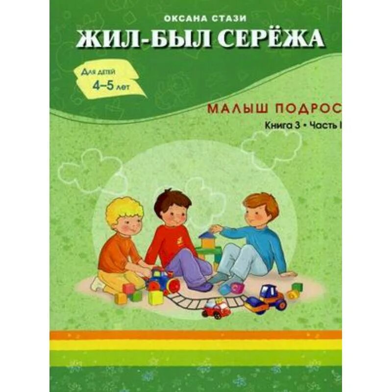Жил был сережа книга. Жил был сережа книга. Жил был сережа книга. Жил был сережа книга. Жил был сережа книга.
