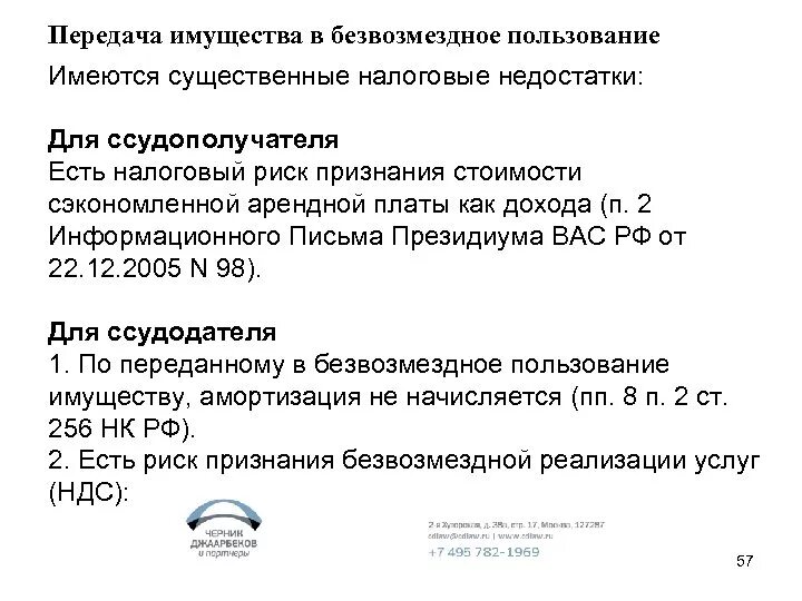 Помещения переданы в безвозмездное. Письмо о безвозмездной передачи имущества. Передача имущества безвозмездно. Письмо о передаче имущества в безвозмездное пользование. Письмо о безвозмездной передаче.