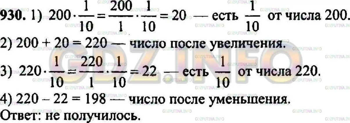 Докажите что числа 945 и 544. Математика 5 класс 945. математика 5 класс никольский 944. математика 5 класс страница 235 номер 945. математика 5 класс никольский н 945.