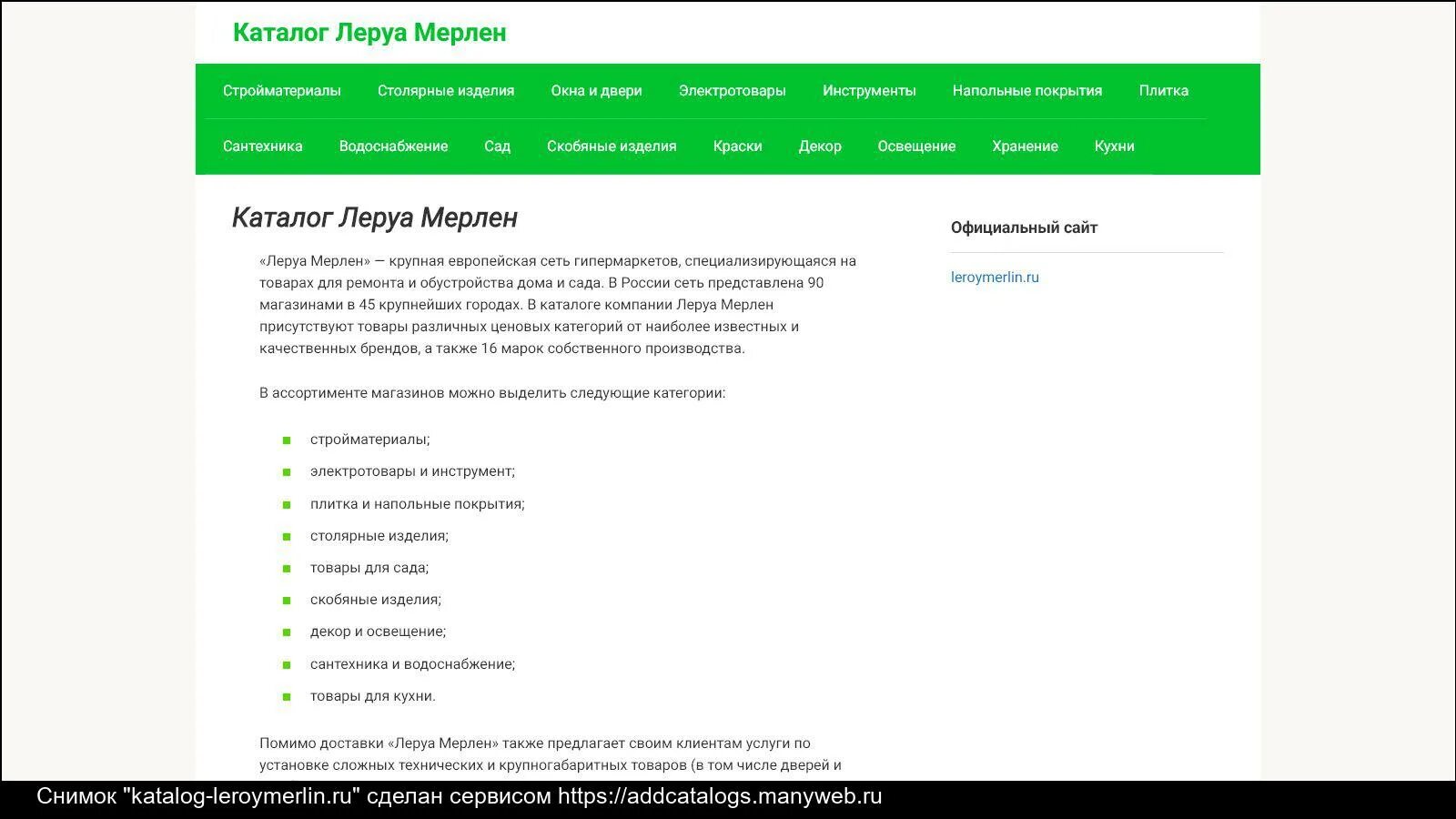 Телефон сайта леруа мерлен. Леруа Мерлен Москва. Леруа Мерлен Тверь. Леруа Мерлен в Пензе. Леруа Мерлен интернет магазин.