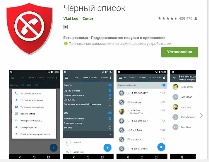 Программа черный список. Приложения для блокирования незнакомых номеров. Как блокировать неизвестные номера на андроид хонор. Как заблокировать игру в плей Маркете. Плей маркет звонки