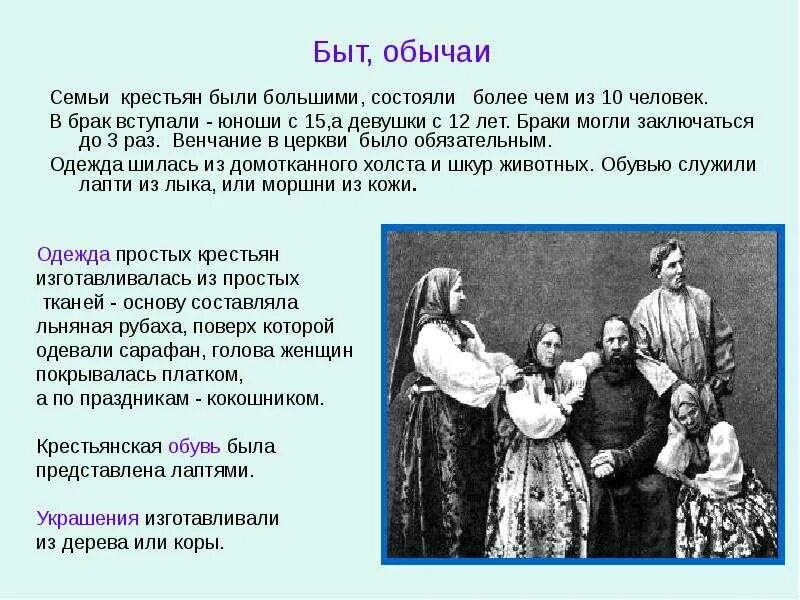 Обычаи крестьян. Уважение к труду обычаям вере предков. Традиции крестьянской семьи. Быт и обычаи крестьян. Изменение в российской семье