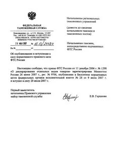 Фтс документ