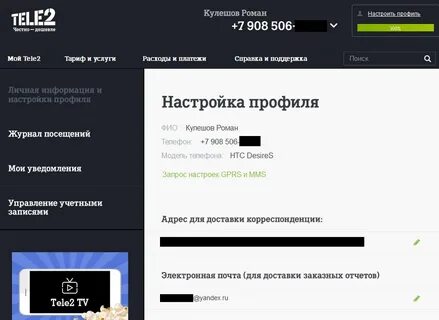 Теле 2 лк