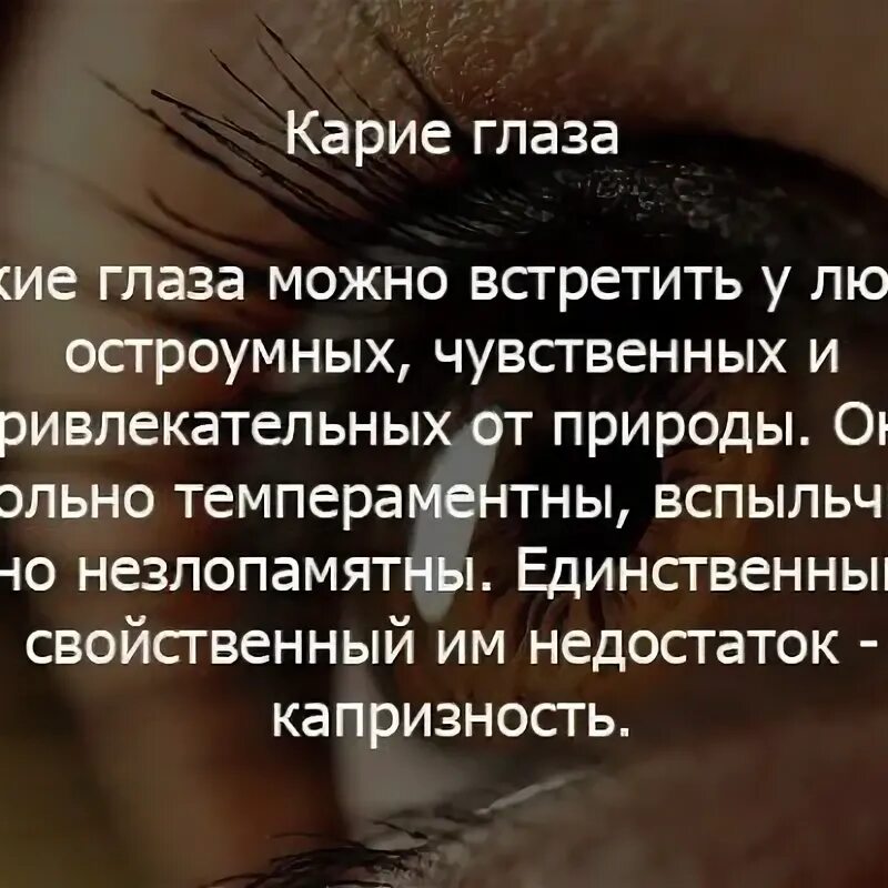 День карих глаз. Фразы про карие глаза. С днем карих глаз открытки. С днем карих глаз открытки для мужчин.