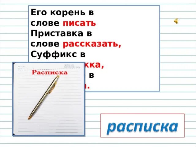 Корень в слове рассказала. Какой корень в слове писать. Корень слова рассказала. Слова с корнем книг. Корень в словах писал пишет ответ.