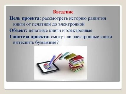 Проект электронная книга