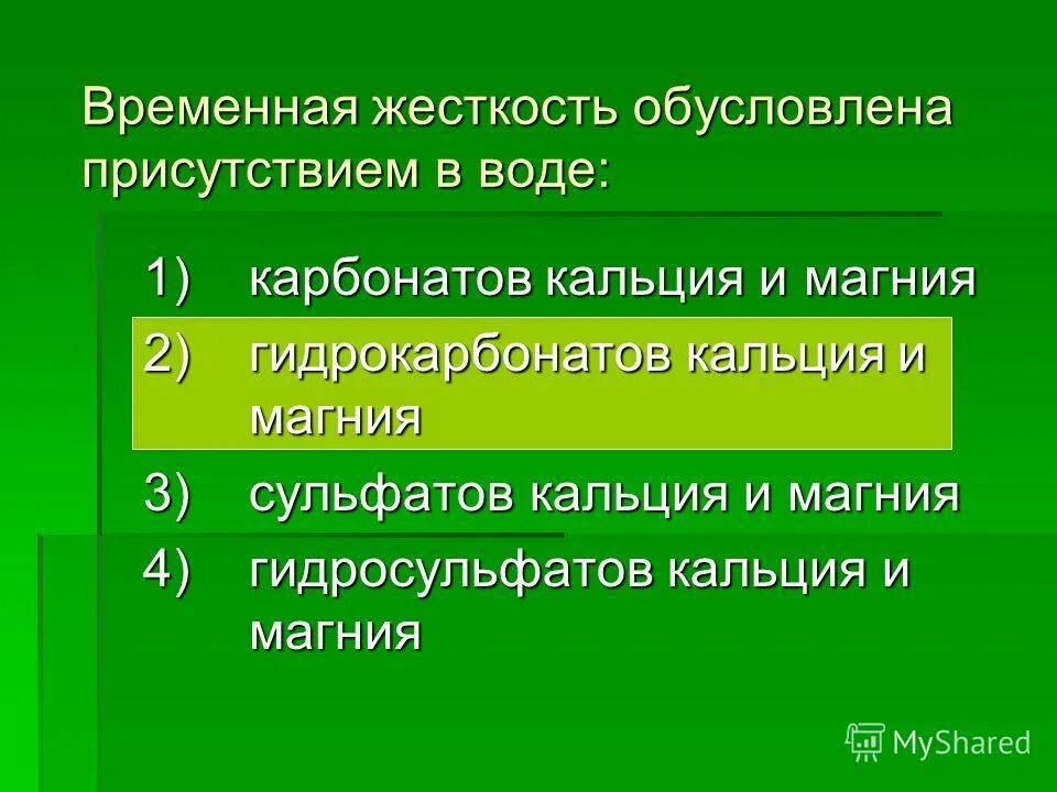 Жесткая вода обусловлена наличием временную жесткость. Временная жесткость воды обусловлена наличием. Временная жесткость. Временная жесткость обусловлена. Жесткость воды обусловлена присутствием.