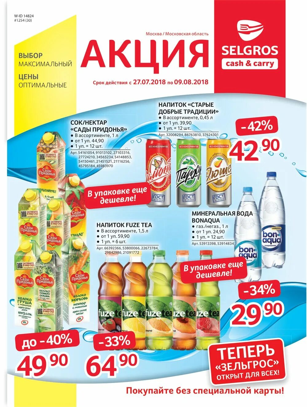 Зельгрос одинцово. Зельгрос бирюлево. Зельгрос. Зельгрос. Зельгрос баннер.