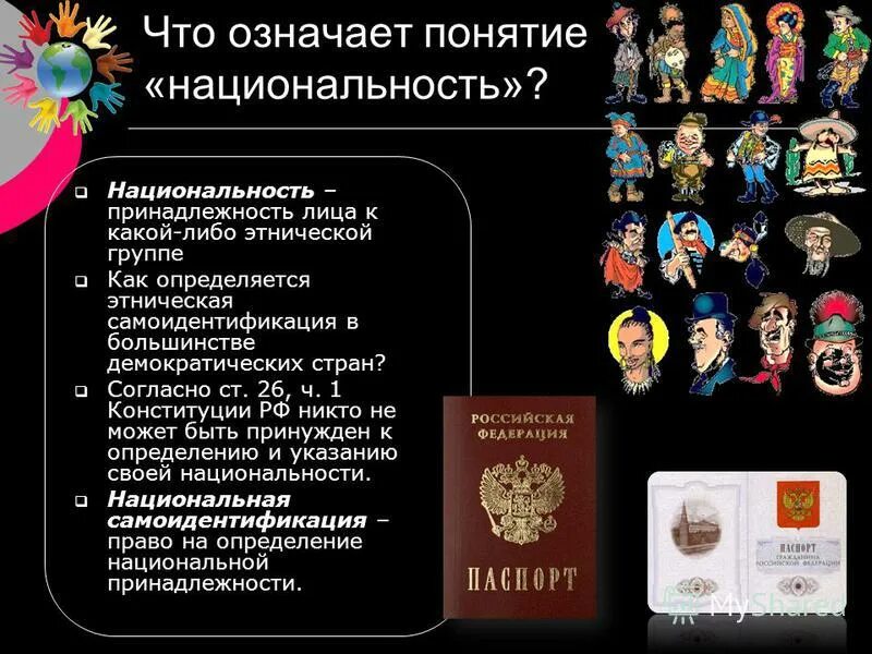 национальность. как определить этническую принадлежность. внешность народов. этническая принадлежность. выделяют … психологической культуры этносов.
