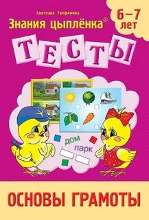 Основы грамоты 4