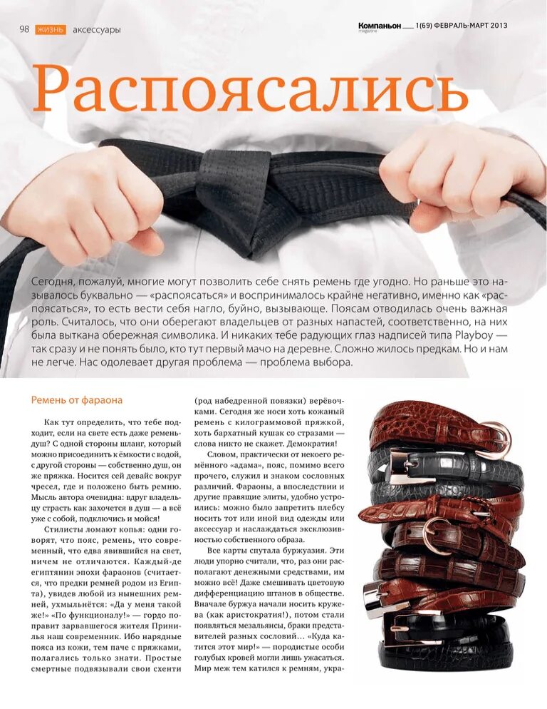 Распоясаться значение. Что значит распоясался. распоясались. распоясаться происхождение. что значитраспоясоться.