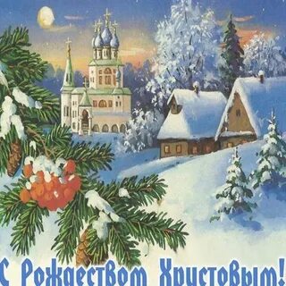 Советские открытки с рождеством