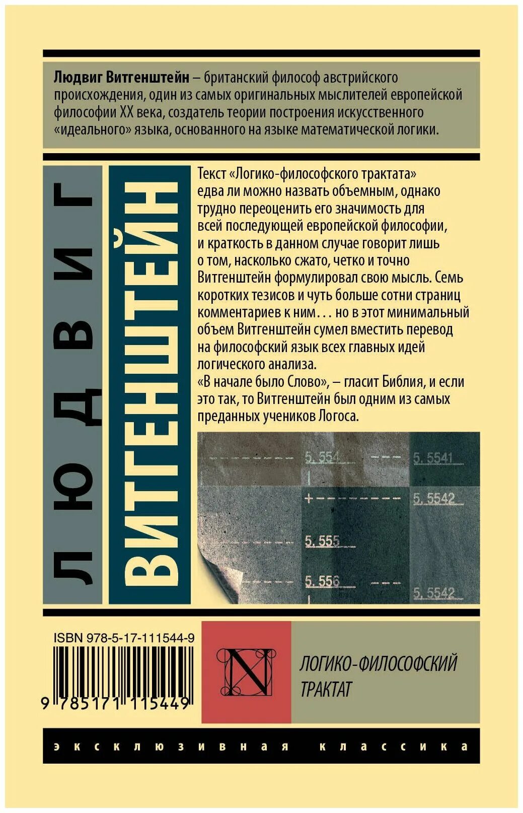 витгенштейн логико-философский трактат. витгенштейн философский трактат. 1921 логико-философский трактат. корпускулярная философия трактат. витгенштейн философский трактат.