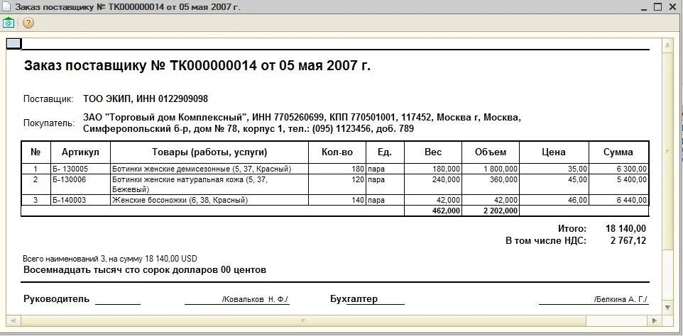 Образец 1с программы. Печатная форма 1с. Печатная форма заказа 1с. Поступление товаров печатная форма в 1с 8. Заказ поставщику форма.