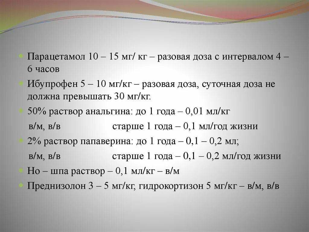 Сколько дать парацетамола ребенку 6 лет