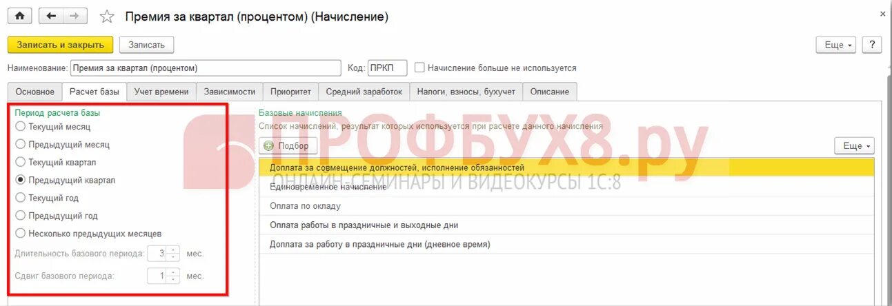 1с расчет премии. Премия в ЗУП. Как начислить премию в 1с. Как начислить премию в 1с ЗУП. КК ВЗУП начислить премию.