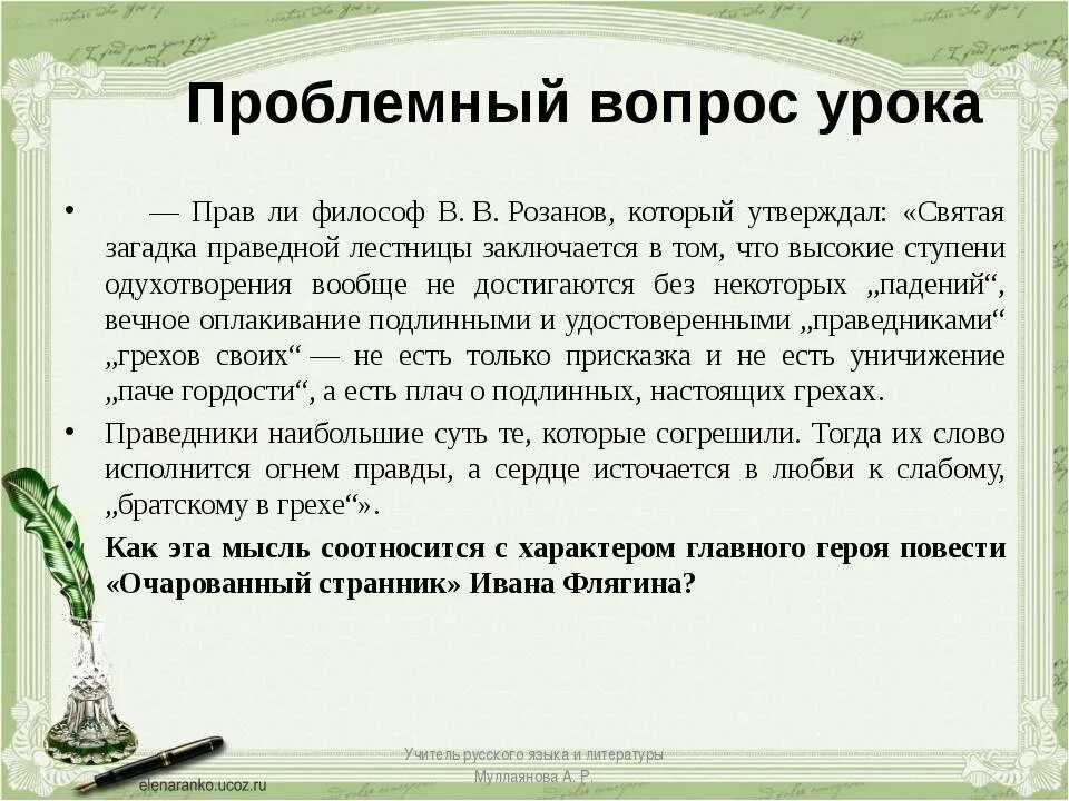 Главная идея повести. Н С Лесков Очарованный Странник. Повесть Лескова Очарованный Странник. Очарованный Странник анализ произведения. Вывод повести Очарованный Странник.