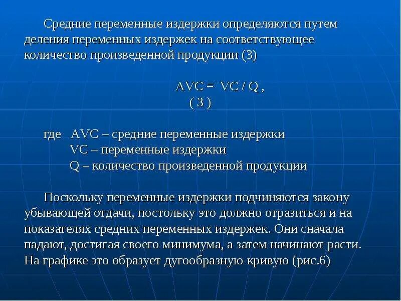 Сродни переменные издержки. Средние переменные издержки. Средние переменные издержки (AVC). Средние постоянные и средние переменные издержки. Определить средние постоянные издержки