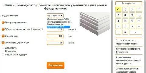 Объем утеплителя