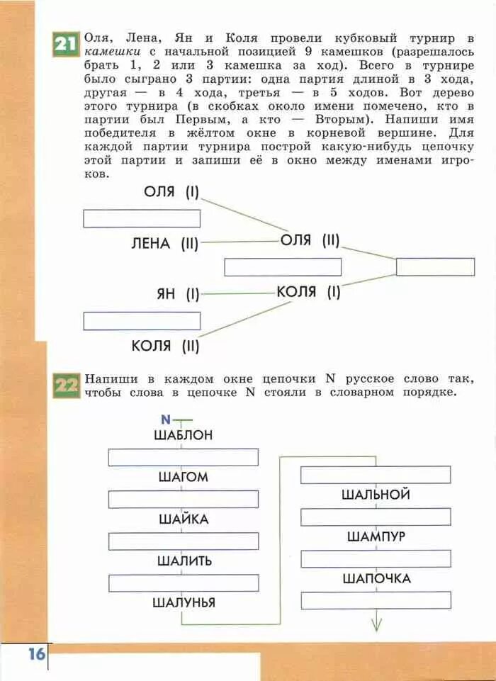 Информатика 4 класс семенова. Словарный порядок слов информатика 3 класс. игра камешки информатика 4 класс. камешки информатика 4 класс. турнир камешки тетрадь.