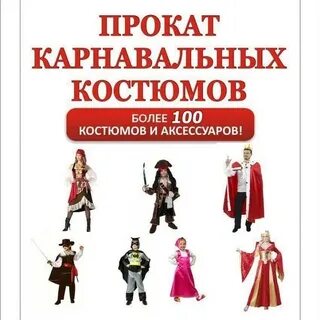 Прокат костюмов владивосток