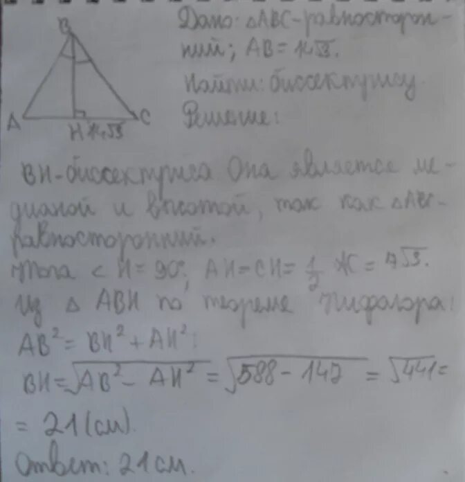 Сторона равностороннего треугольника равна 14 корень из 3. Медиана равностороннего треугольника равна 14 корень из 3.