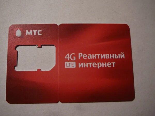 Купить симку мтс номера. Симка МТС. Старые сим карты МТС. Сим карта МТС GSM. МТС желтая сим карта.