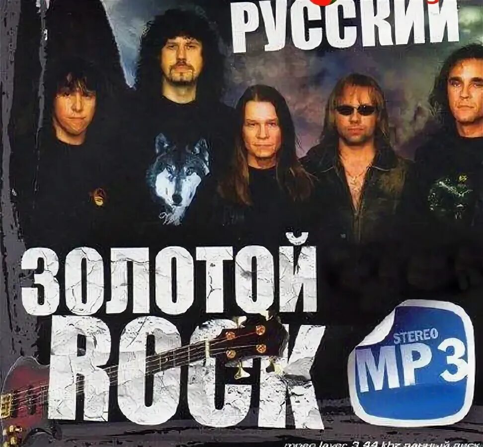 Русский рок сборник слушать подряд. Рок сборник. золотой рок.