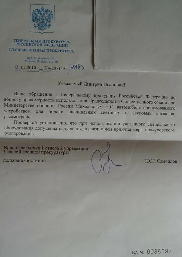 Ответ на запрос прокуратуры о предоставлении информации. Ответ на требование прокурора. ответ на запрос прокуратуры. ответ на требование прокуратуры. ответ по запросу прокуратуры.