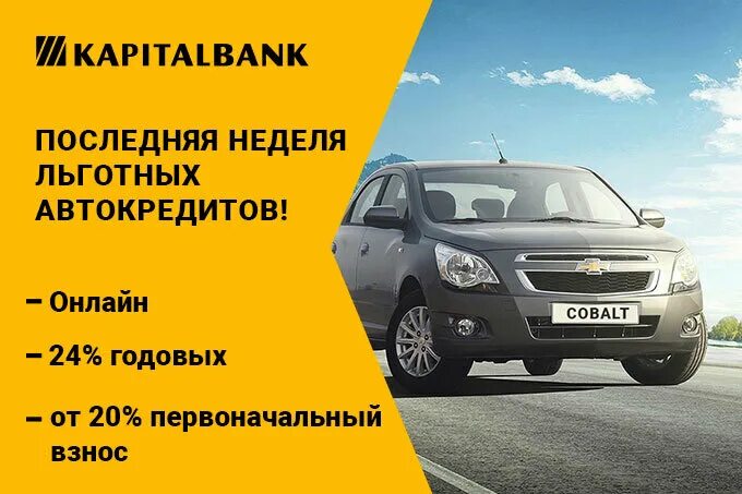 Автокредит. Капитал банк автокредит 2021. Автокредит баннер. Капитал банк автокредит 2022.