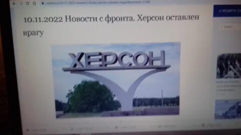 Херсон сдан