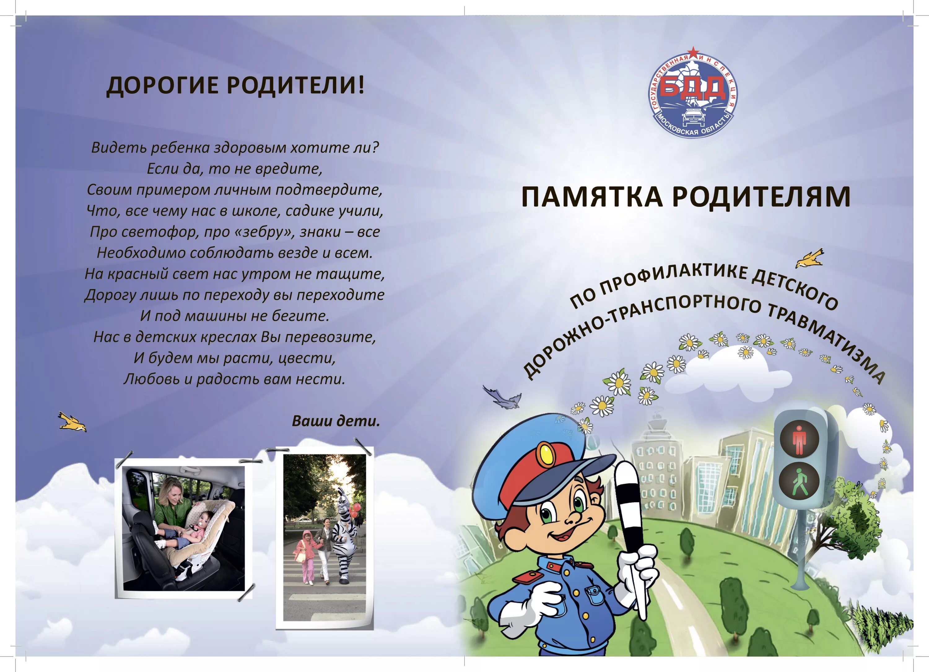 памятка для родителей по профилактике ддтт. памятка детский дорожный травматизм. памятка детский дорожно транспортный травматизм. памятка детский дорожный травматизм. памятка детский дорожный травматизм.