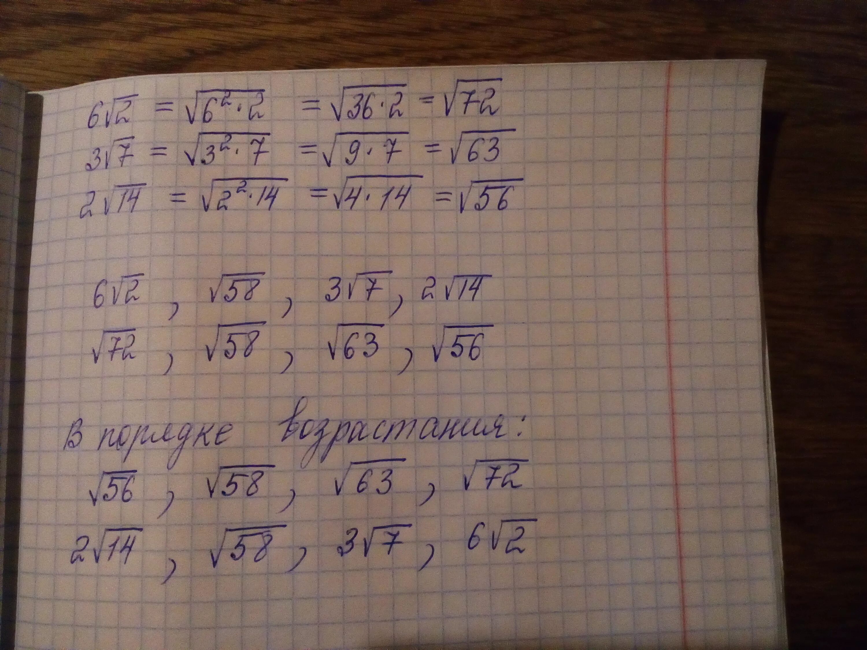 6.7 14. Расположите числа в порядке возрастания 2. Расположите в порядке возрастания 4*2. (2a-7)(2a+7). (6√3+√2)(6√3-√2).