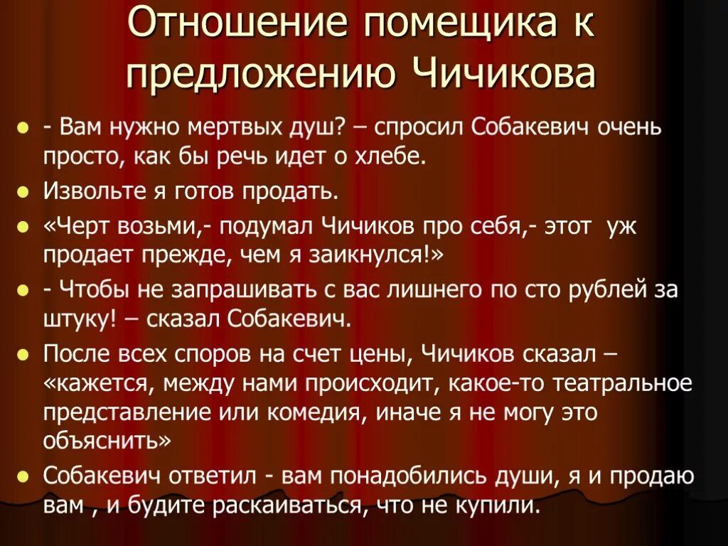 Отношение помещика к предложению чичикова коробочки