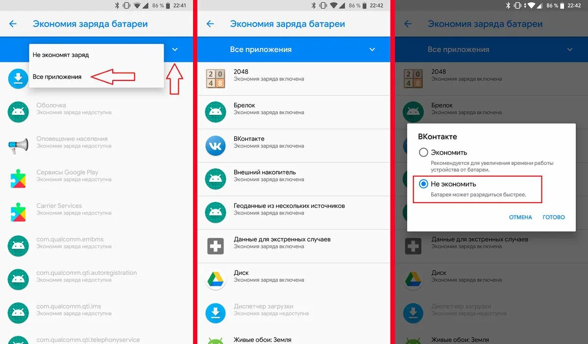 Заряд останавливаться. Включить экономию батареи. Экономия заряда батареи на андроид. Оптимизация батареи. Оптимизация батареи на андроид.