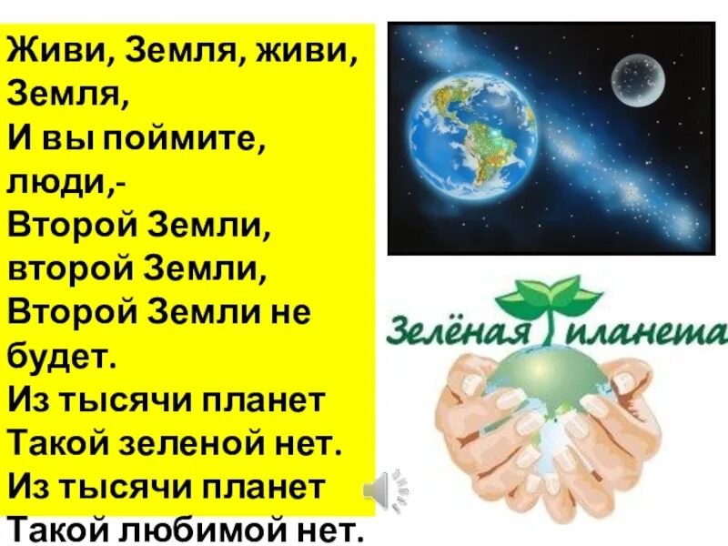 Стихи живи земля