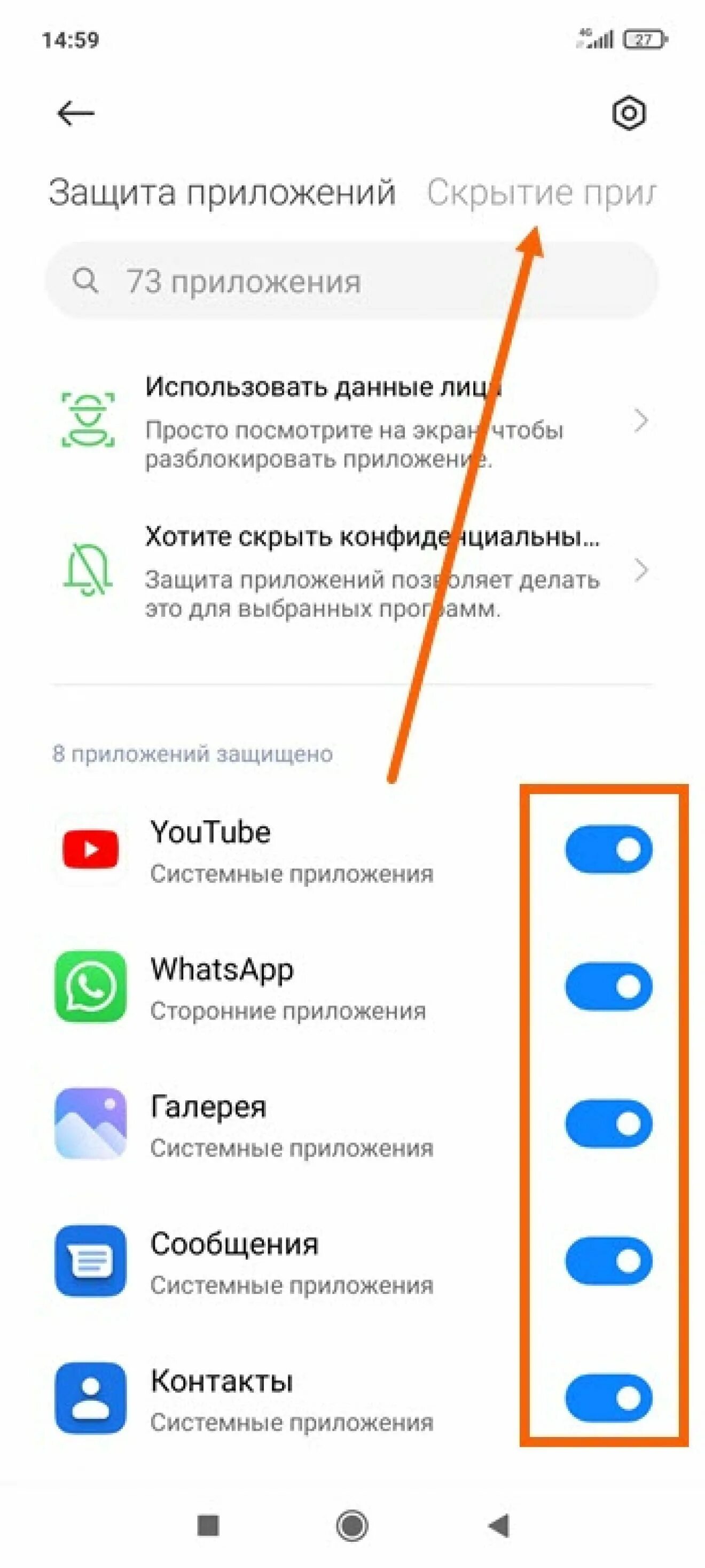 Скрытие приложений на Сяоми. Скрытые приложения Xiaomi. Скрыть приложение. Как сделать скрытые приложения.