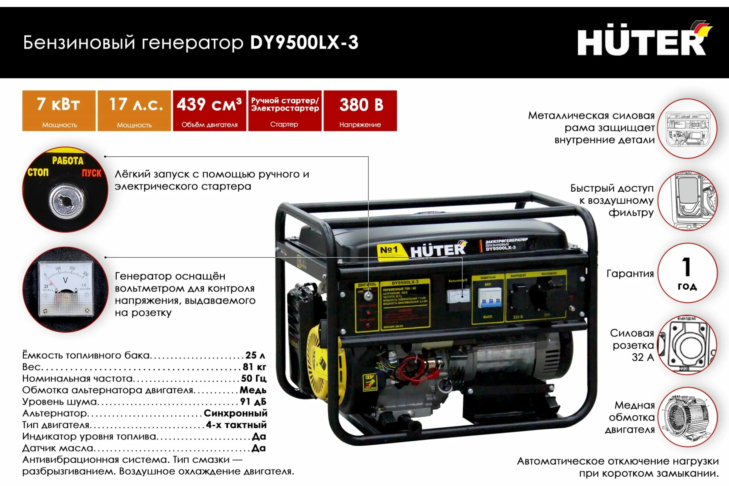 Huter dy9500lx 3. Бензиновый электрогенератор Huter dy8000lx. Huter dy8000lx-3. Электростанция бензиновая Huter dy 8000lx-3 (7квт, 380/220 в).